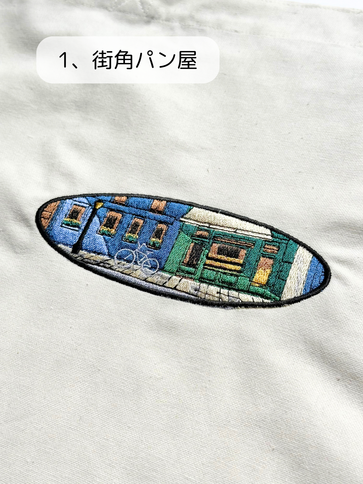 パリのトートバッグ – 北区の刺しゅう屋